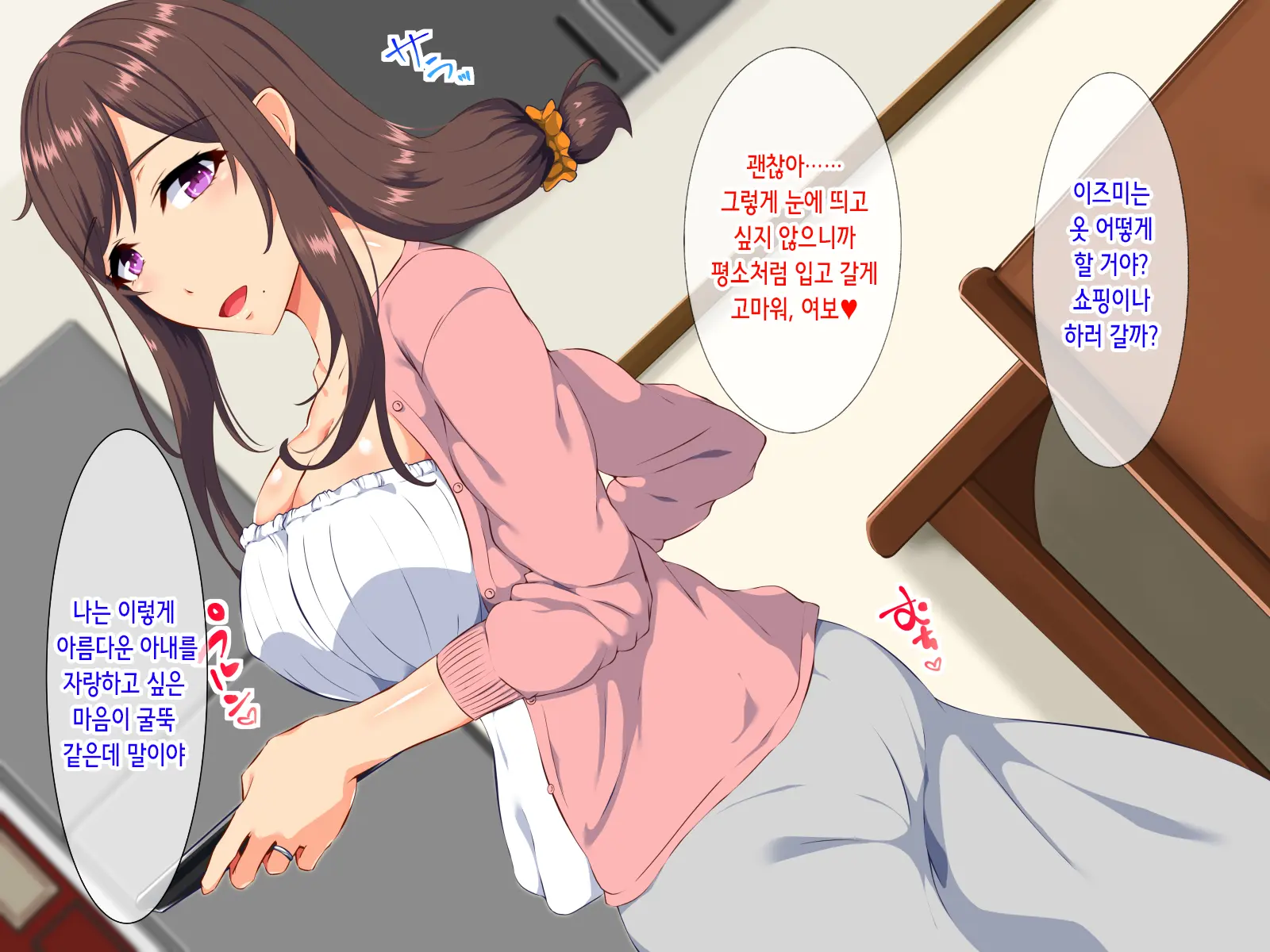 Nemurasareta Otto To Okasareru Tsuma | 잠든 남편과 범해지는 아내